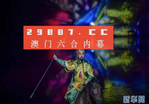 澳门今晚必开一肖一特，词语释义解释与落实展望