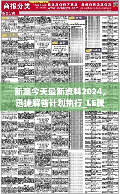 新澳2024-2025正版资料免费公开，构建解答解释落实的新篇章