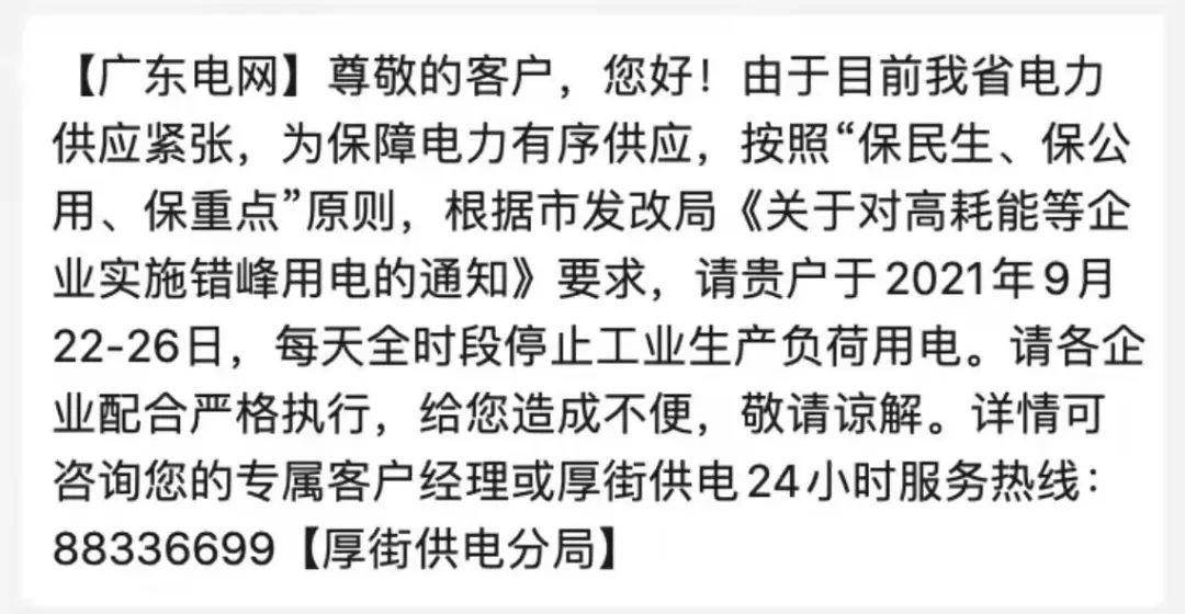 广东省最新限电通知，应对电力紧张，保障社会正常运行