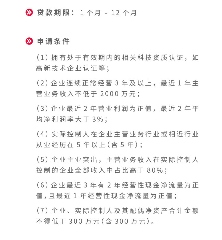 江苏科技贷款申请条件详解