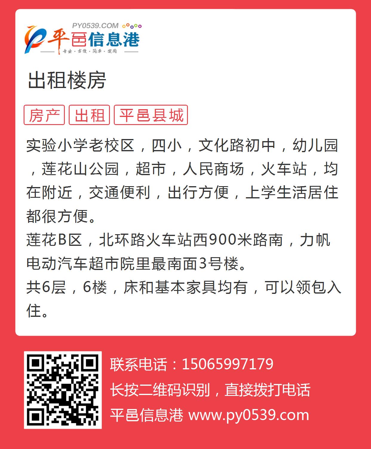 平邑房产出租信息的多元化与优势分析