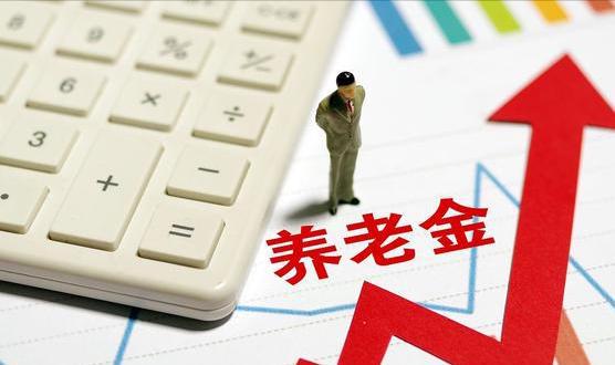 广东省养老金计算方法详解