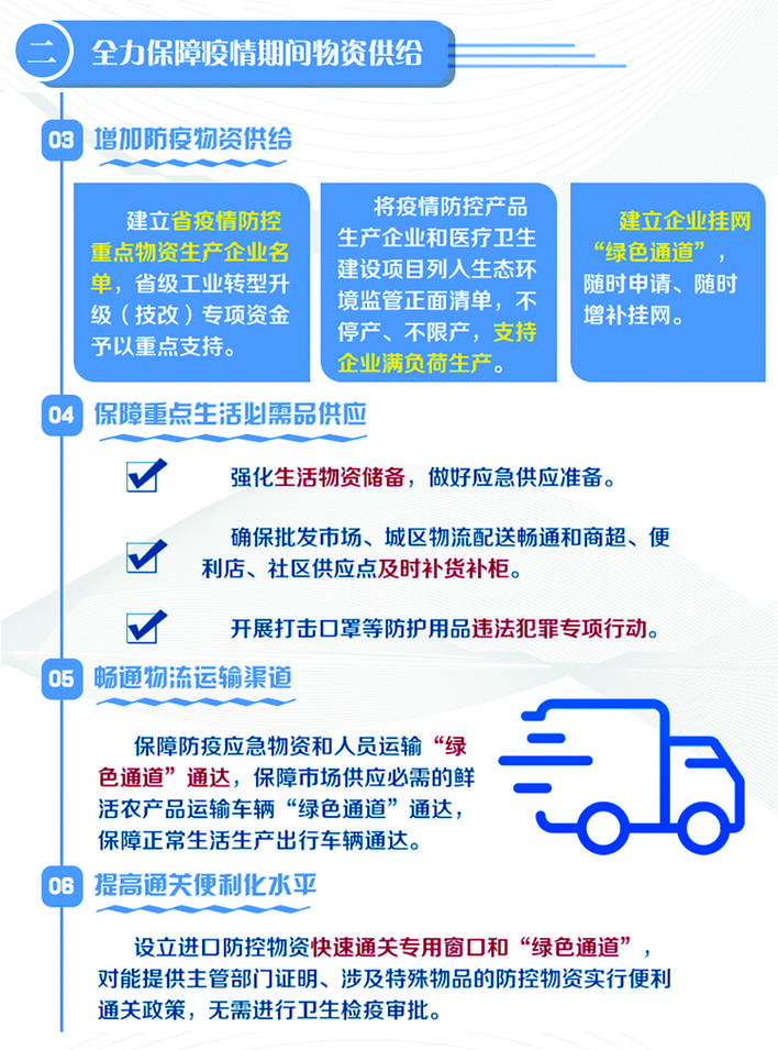 广东省购买防疫设备补贴政策，助力疫情防控，推动社会和谐稳定