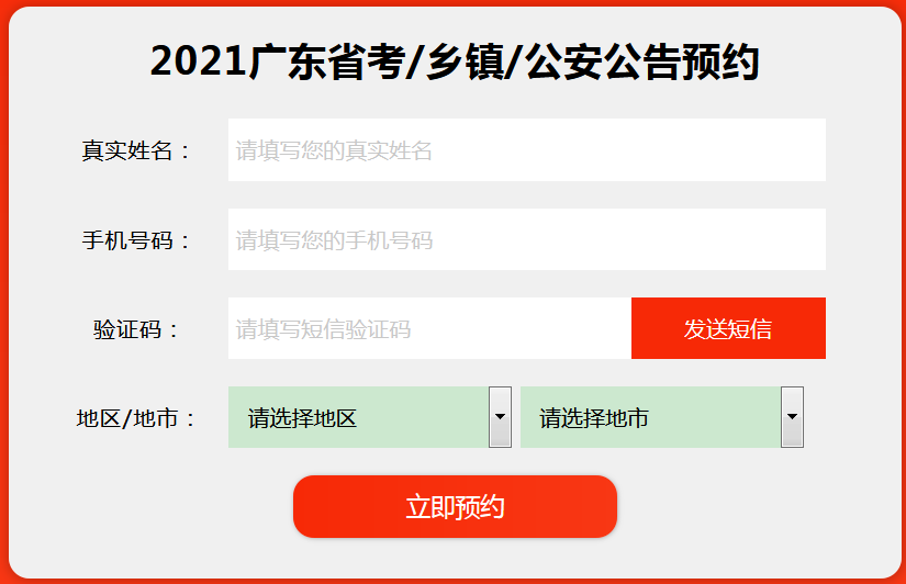 关于广东省公务员报名的全面解析