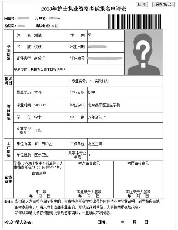 广东省卫生定向报名资格详解