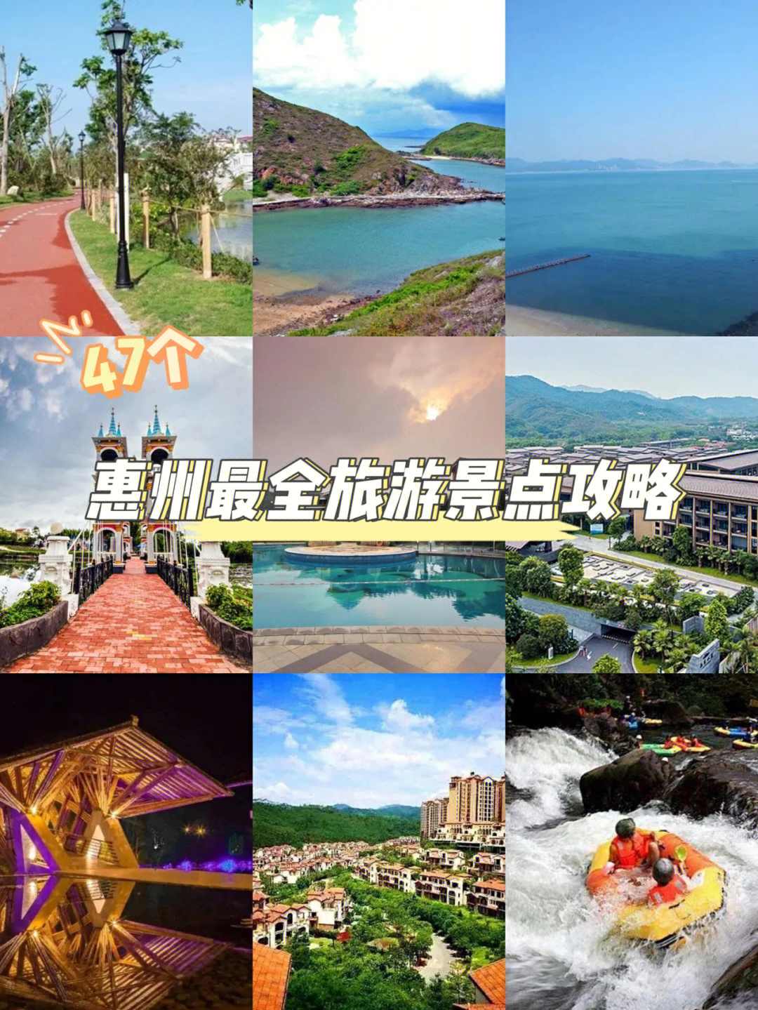 广东省惠州旅游攻略