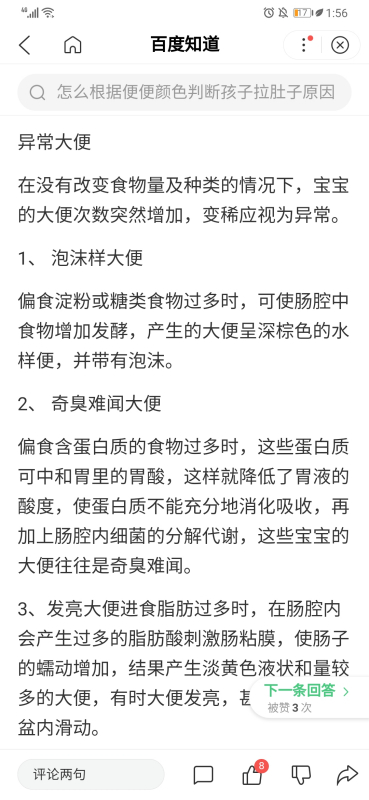 七个月宝宝拉肚子发烧，如何应对与处理