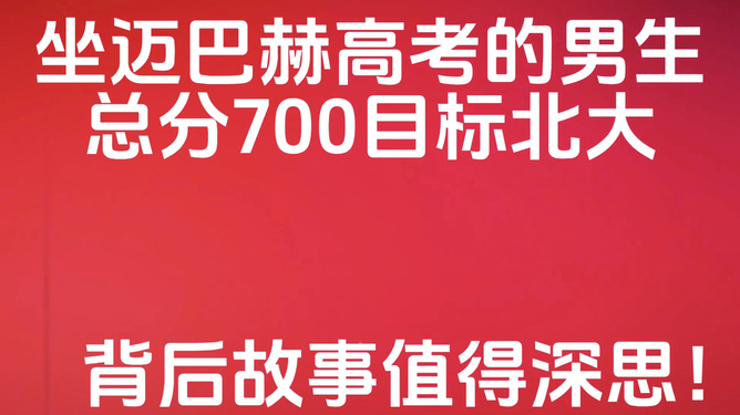 广东省高考700分的背后故事