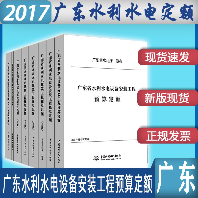 广东省水利定额站在水利建设与管理中的重要性