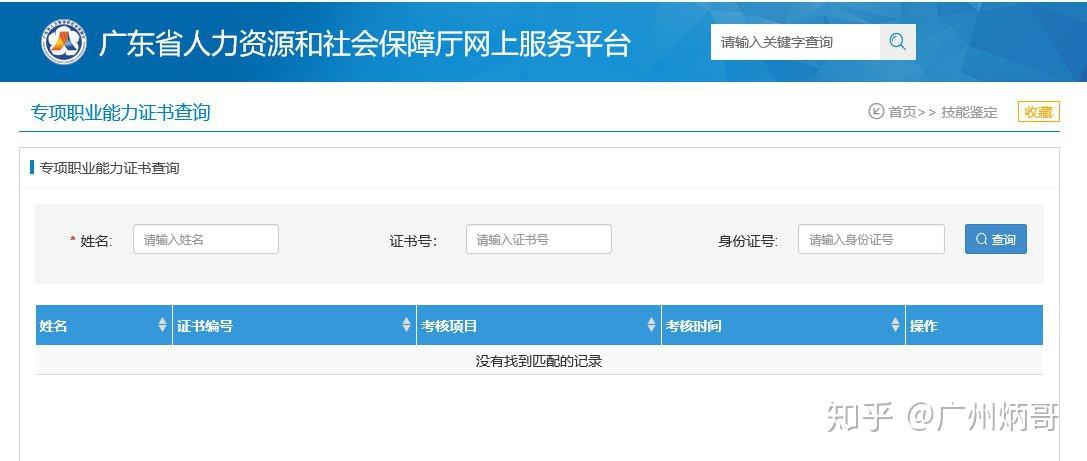 广东省职业证书查询系统，便捷高效的职业证书管理新模式