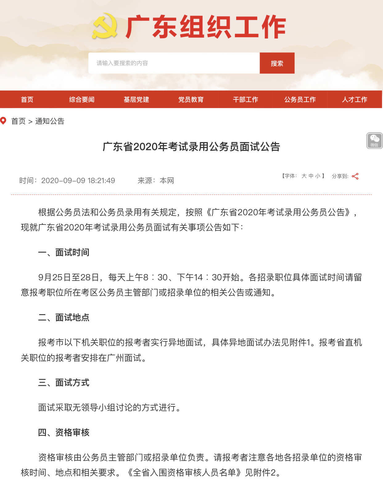 广东省公务员公布时间及相关解析